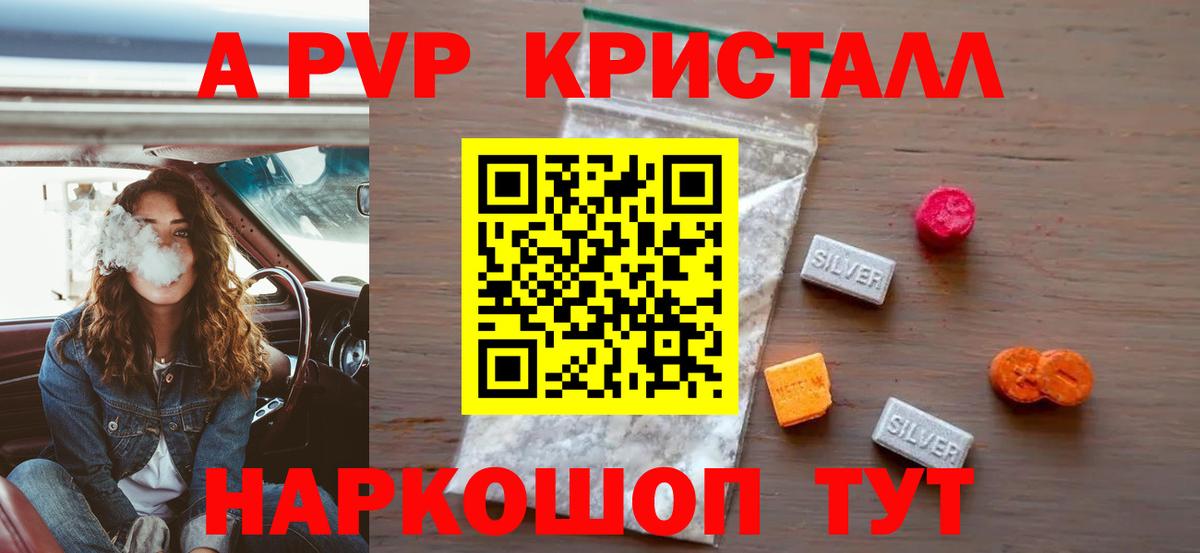A-PVP Crystall Минеральные Воды