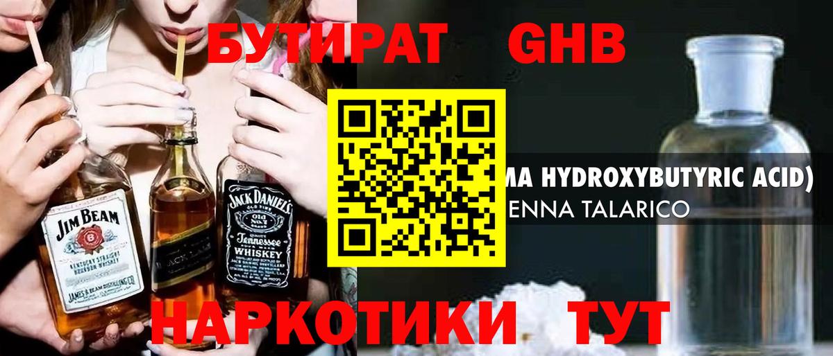 Бутират 99% Минеральные Воды