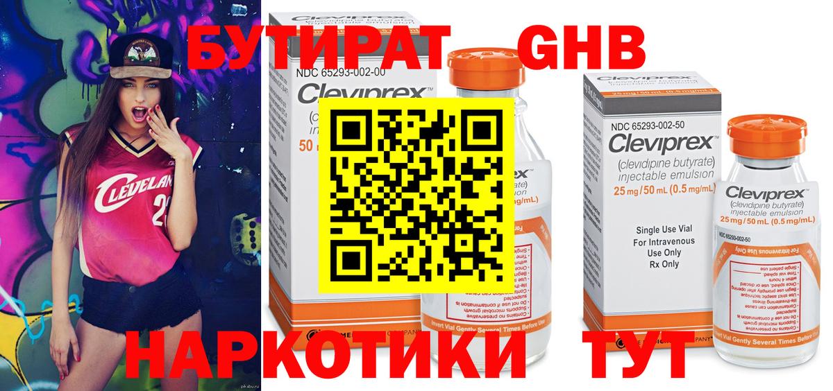БУТИРАТ 99%  Вход с VPN  Минеральные Воды 