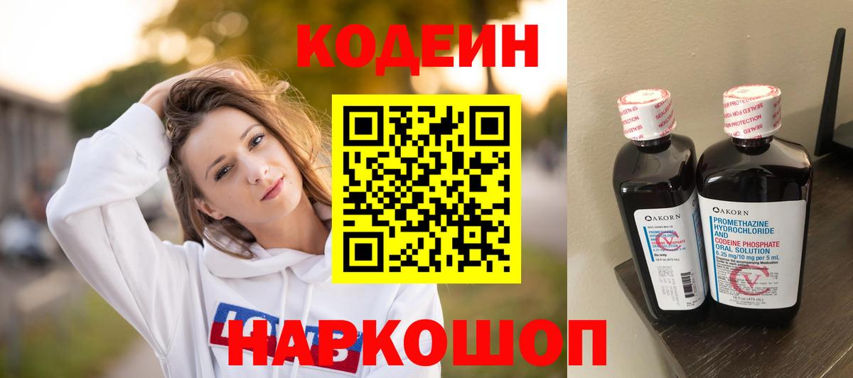 Минеральные Воды  Кодеиновый сироп Lean напиток Lean (лин)  Вход с VPN 