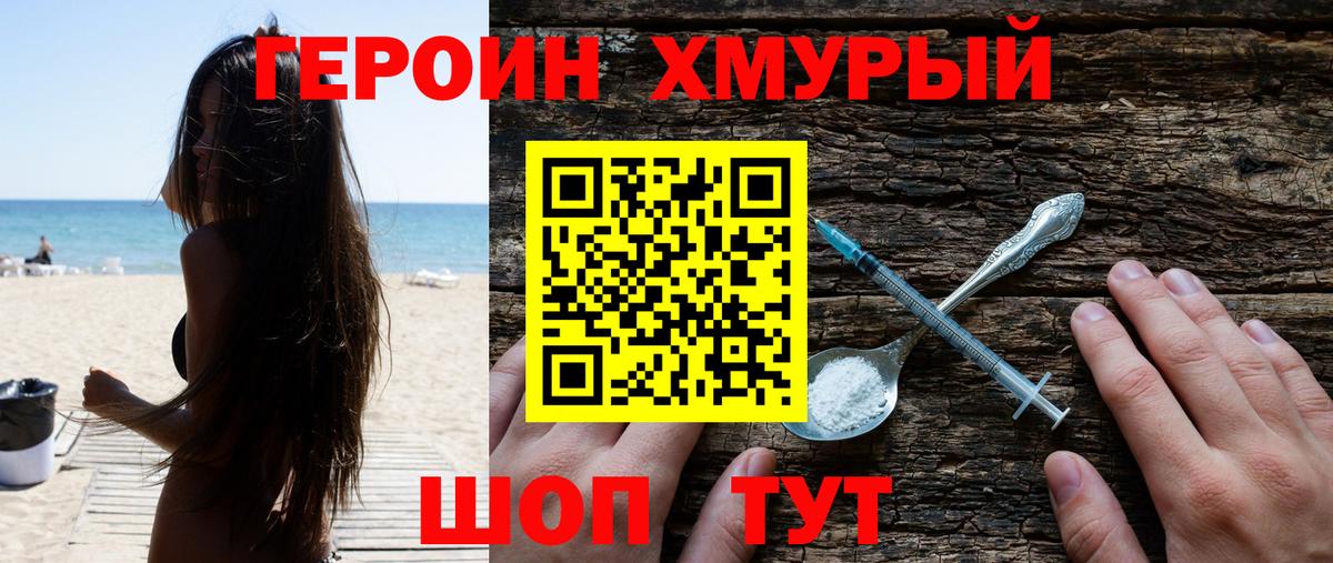 Героин  Героин хмурый  Вход с VPN  Минеральные Воды 