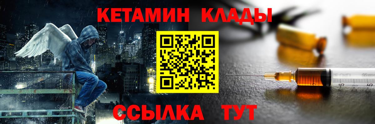 Кетамин VHQ Минеральные Воды