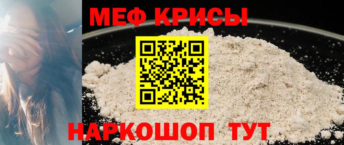 Меф мука  МЕФ  Мефедрон  Вход с VPN  Минеральные Воды 