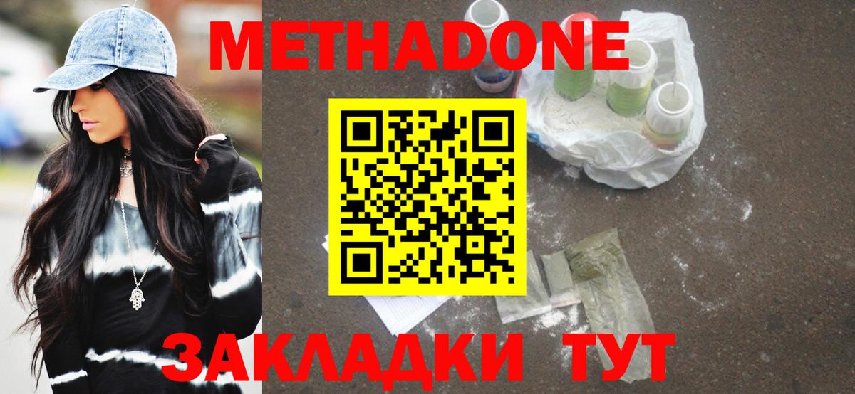 Метадон кристалл  Вход с VPN  Метадон белоснежный  Минеральные Воды 