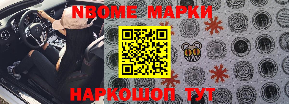 Марки N-bome  Марки N-bome 1,5мг  Вход с VPN  цена   Минеральные Воды 
