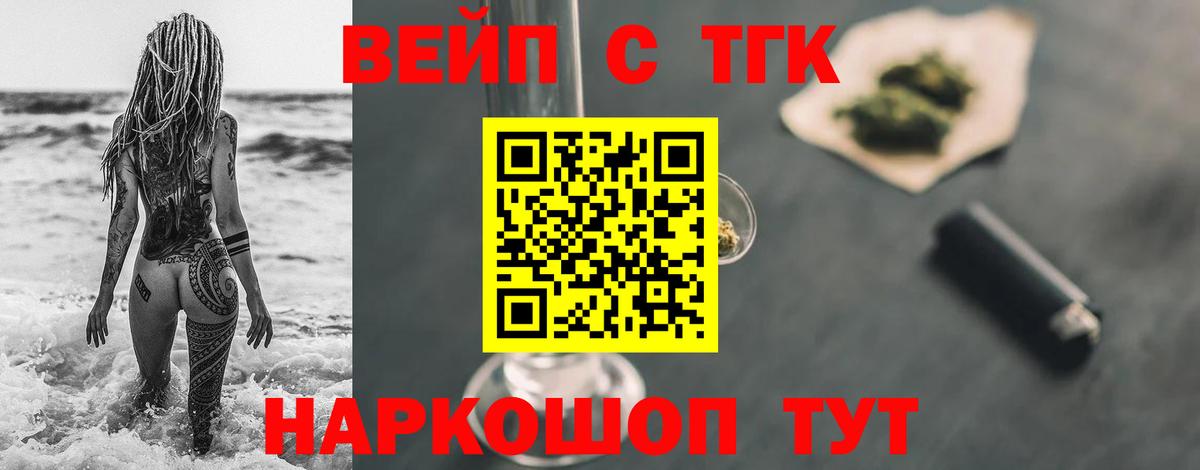 ТГК вейп Минеральные Воды